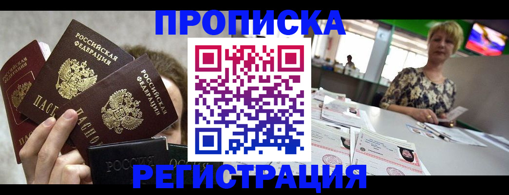 прописка в Медногорске