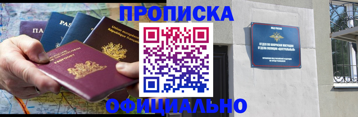 прописка 2025 в Медногорске