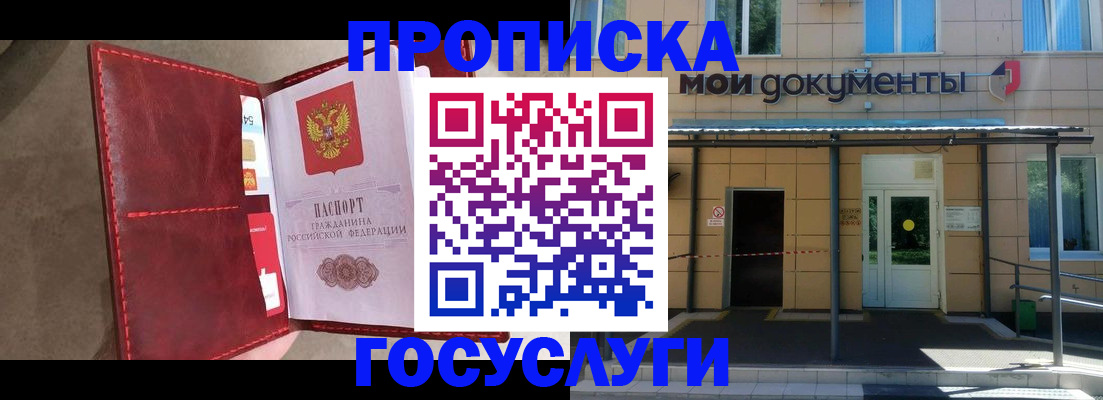 прописка от собственника в Медногорске